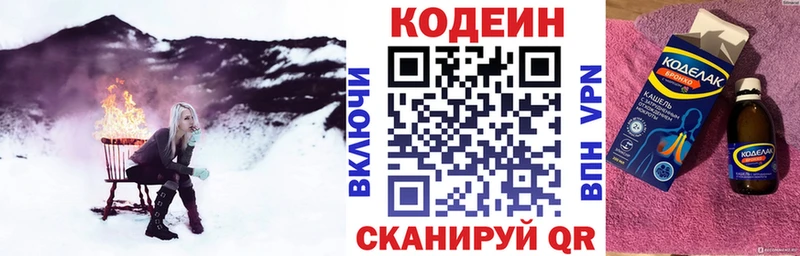 Купить где  Саяногорск  Кодеин Purple Drank 